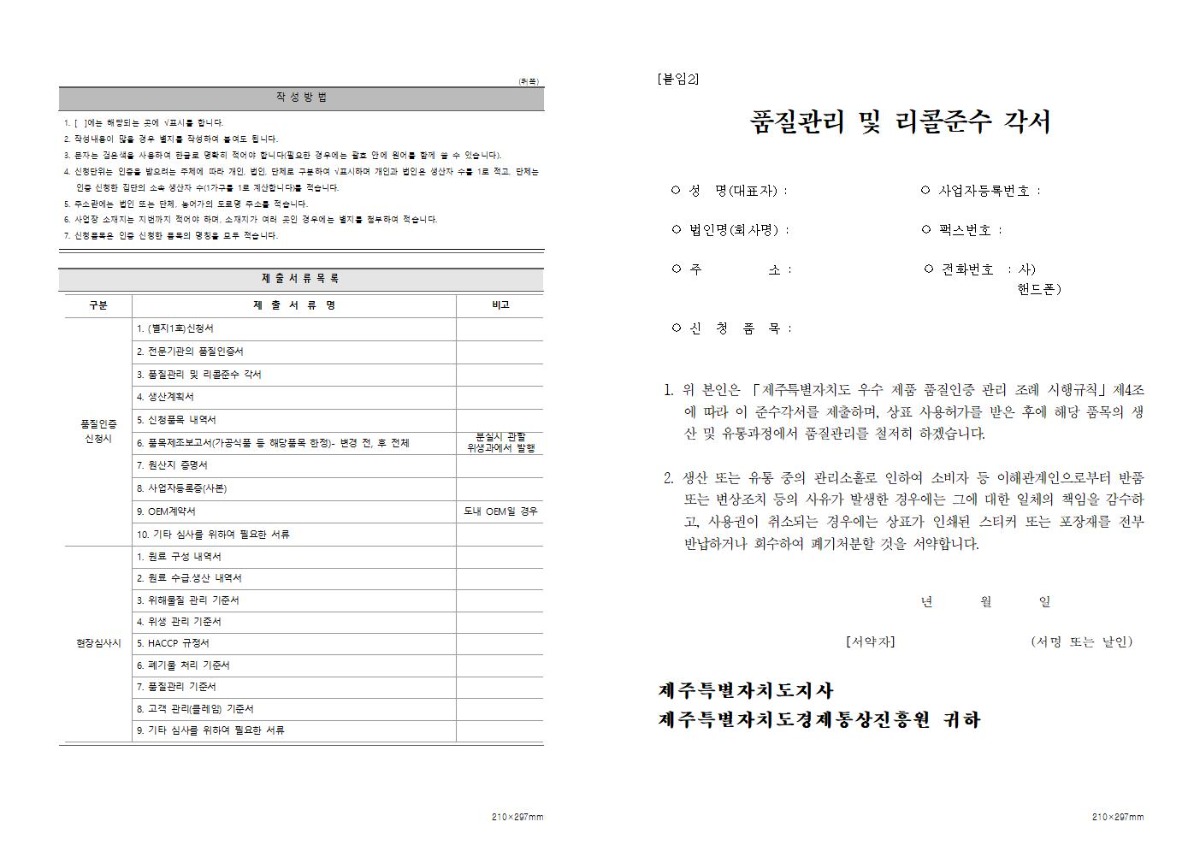 모집공고_2023년+2분기+제주+우수제품+품질인증(JQ)004