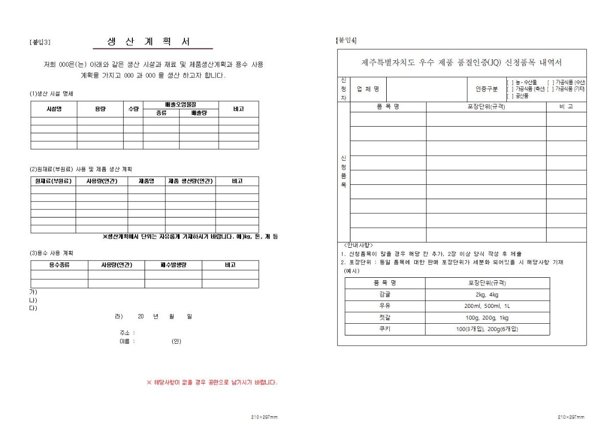 모집공고_2023년+2분기+제주+우수제품+품질인증(JQ)005