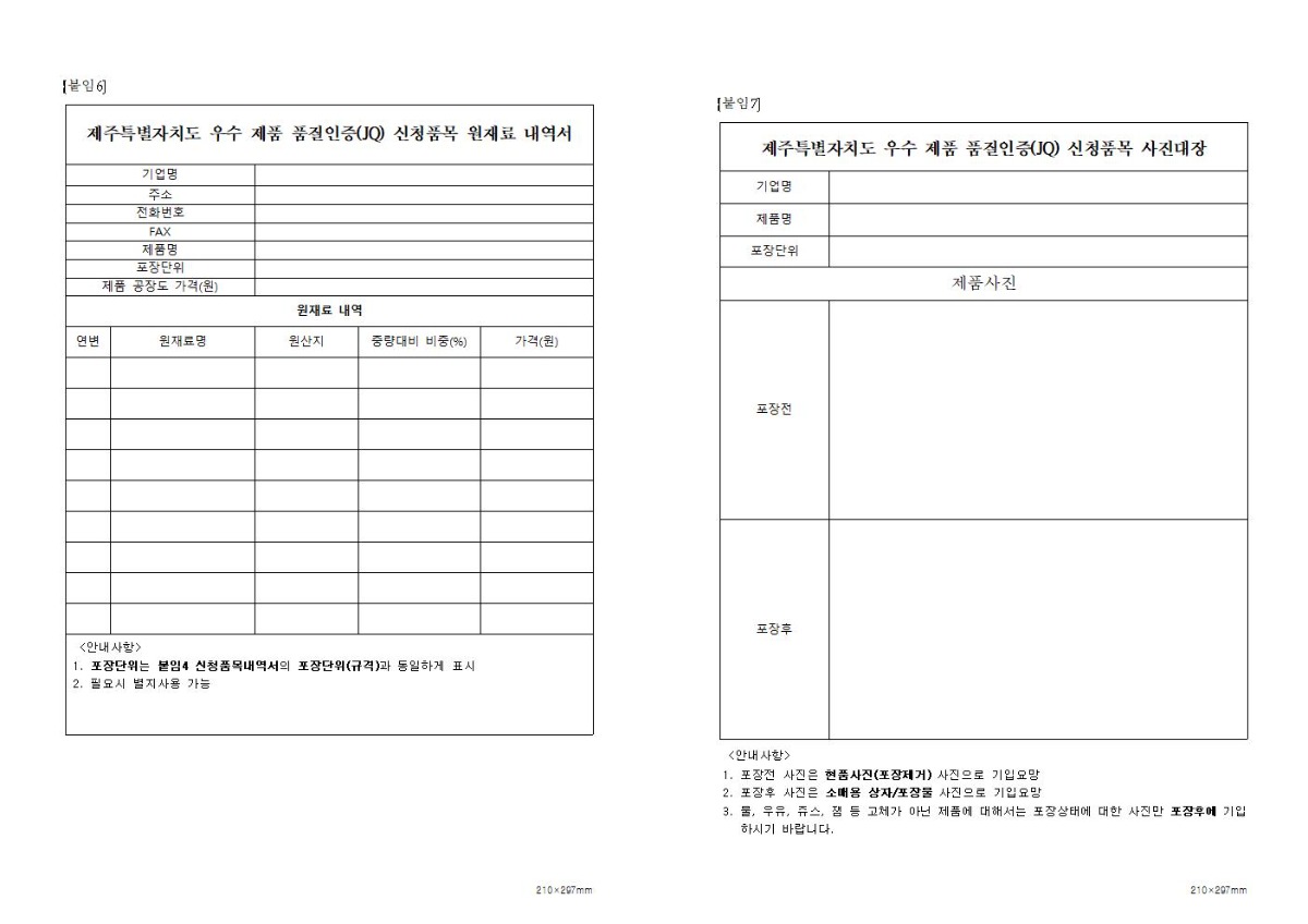 모집공고_2023년+2분기+제주+우수제품+품질인증(JQ)008