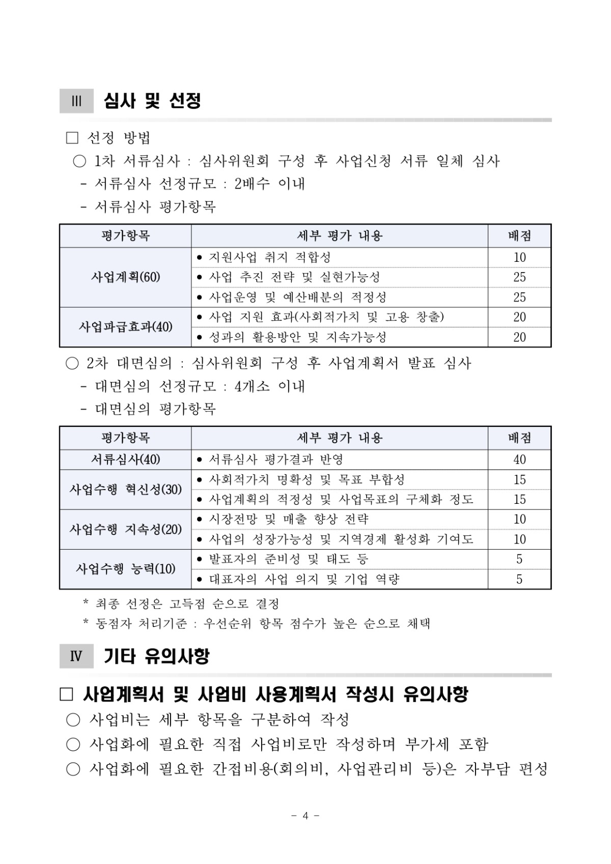 한국마사회+제주본부와+함께하는+사회적경제+성장지원사업+시즌+4+공고_page-0004