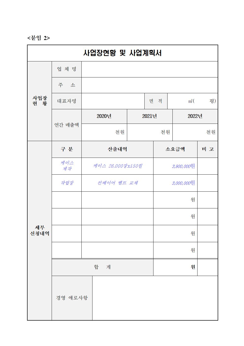 모집공고_2023년+JQ인증+마케팅+및+시설개선+지원사업006