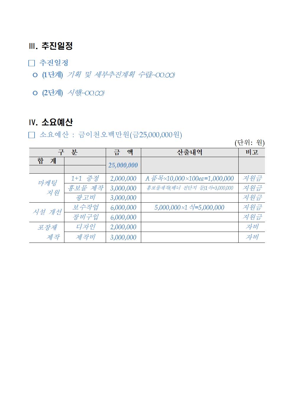 모집공고_2023년+JQ인증+마케팅+및+시설개선+지원사업008