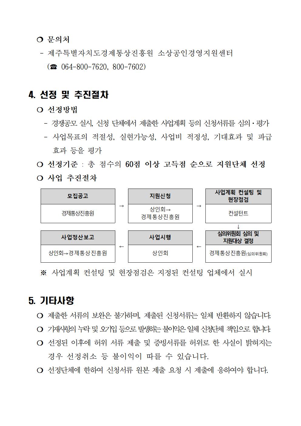 2023년+골목상권+및+전통시장+경쟁력강화+지원사업+모집+공고문003