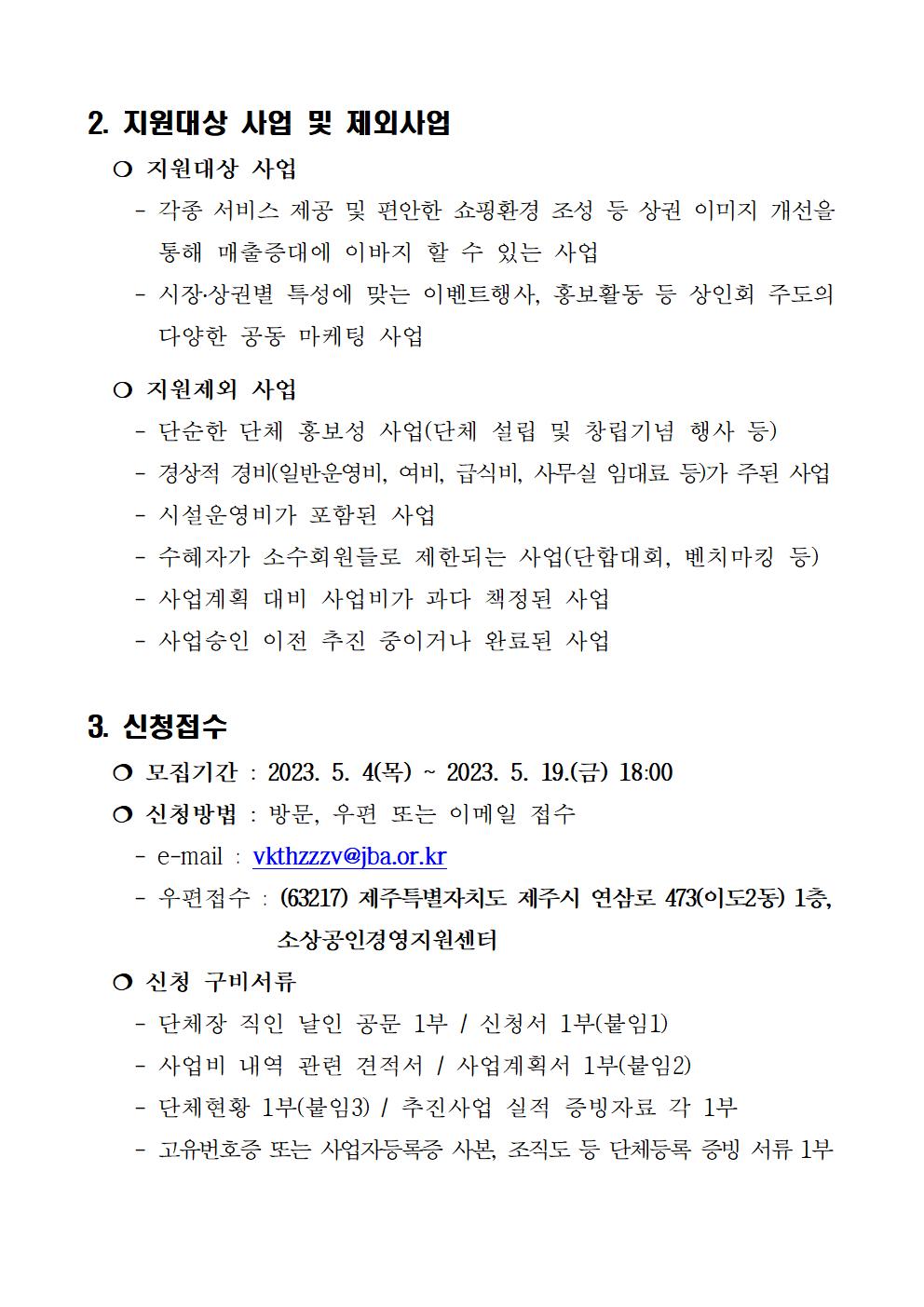 2023년+골목상권+및+전통시장+경쟁력강화+지원사업+모집+공고문002