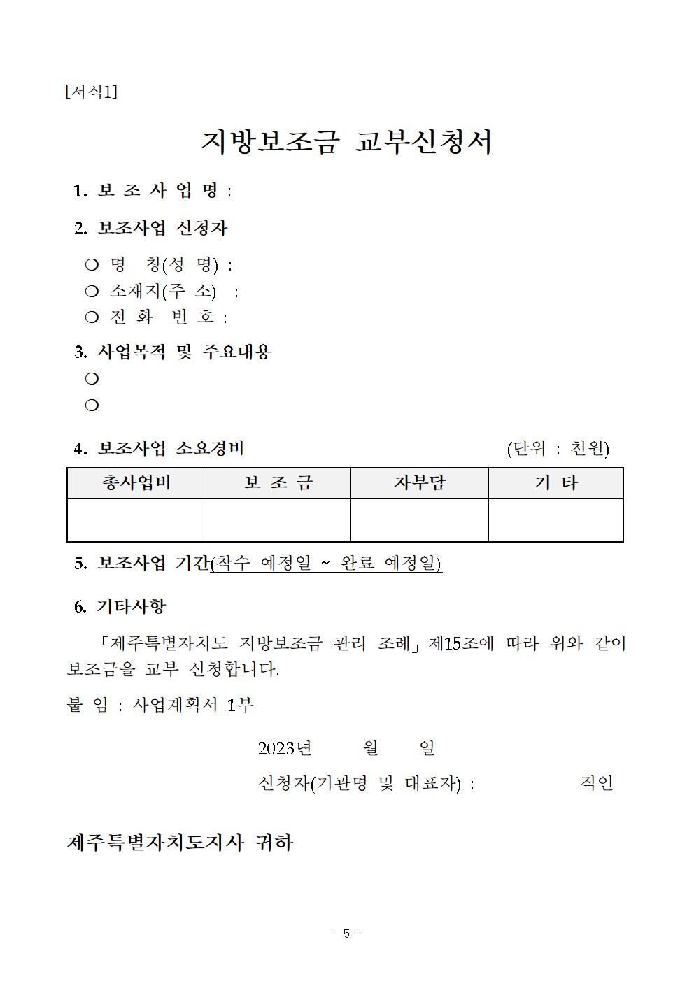 공고문(2023 수산물 해외시장 개척) (1)005