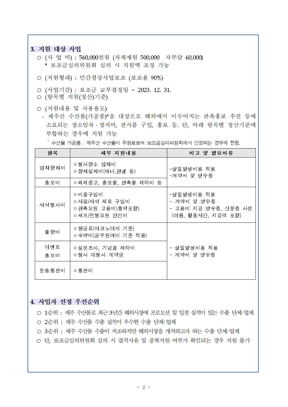 공고문(2023 수산물 해외시장 개척) (1)002