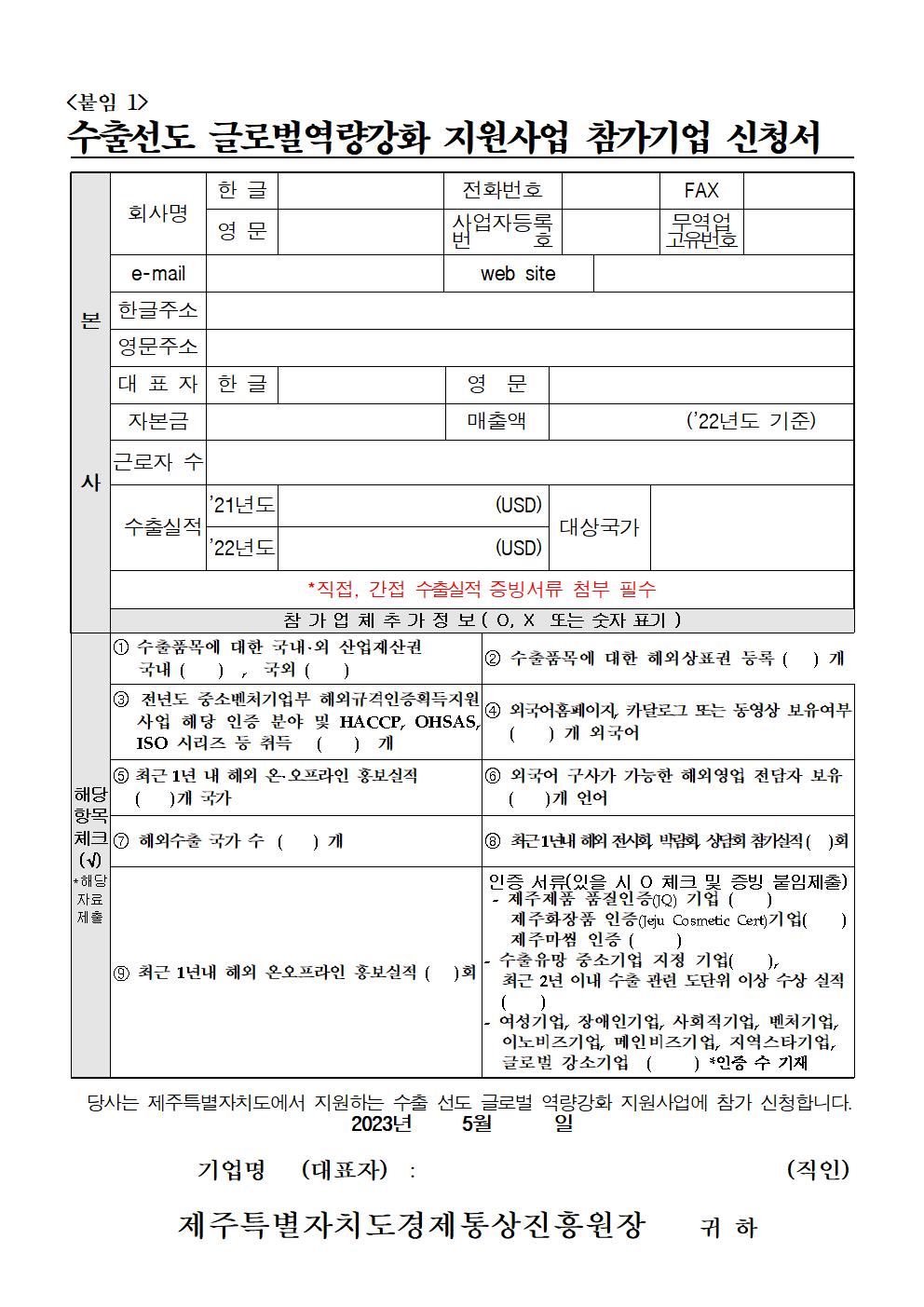 2023+수출선도+글로벌+역량강화+지원사업+참가업체+모집공고(최종)004