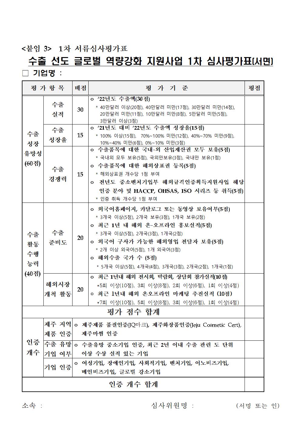 2023+수출선도+글로벌+역량강화+지원사업+참가업체+모집공고(최종)006