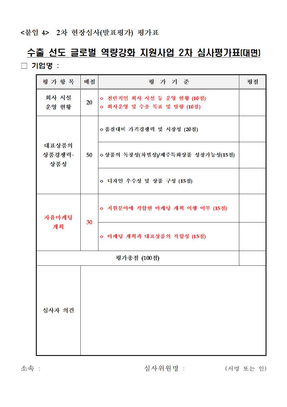 2023+수출선도+글로벌+역량강화+지원사업+참가업체+모집공고(최종)007