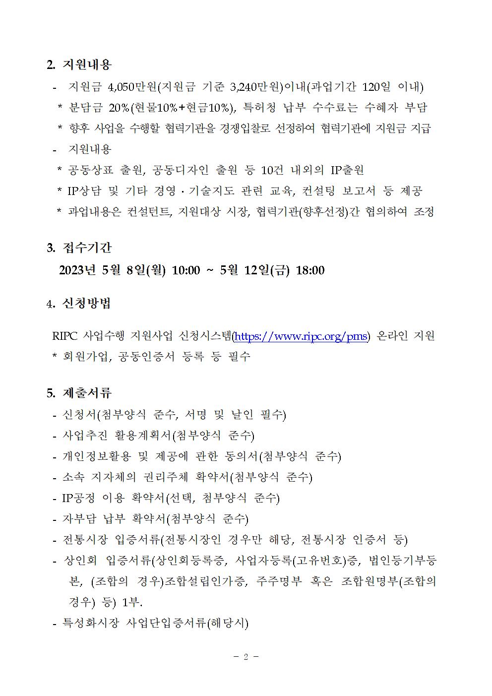 (첨부 1) 2023년 전통시장 골목상권 공동브랜드 개발 지원사업 모집 공고002