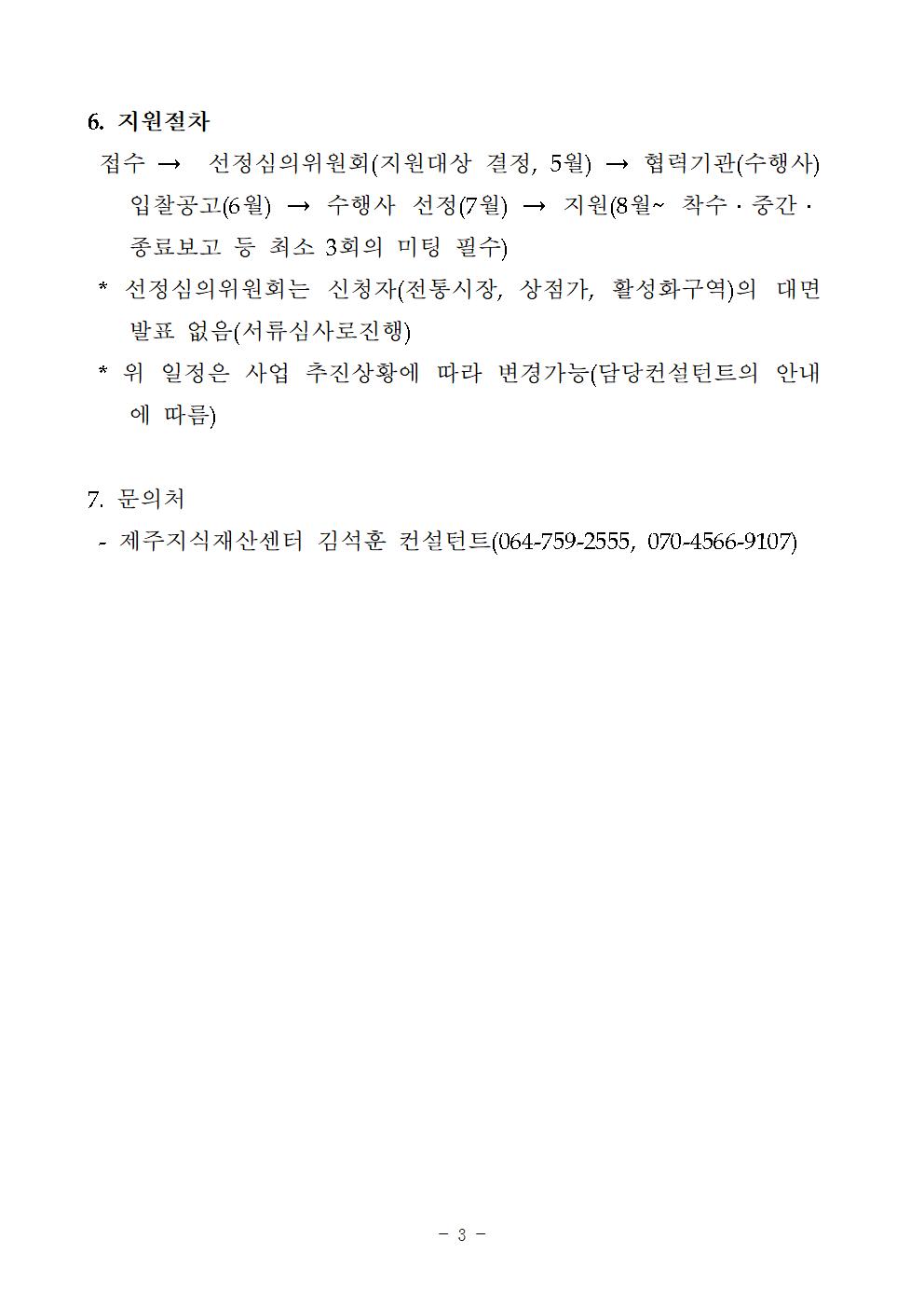 (첨부 1) 2023년 전통시장 골목상권 공동브랜드 개발 지원사업 모집 공고003