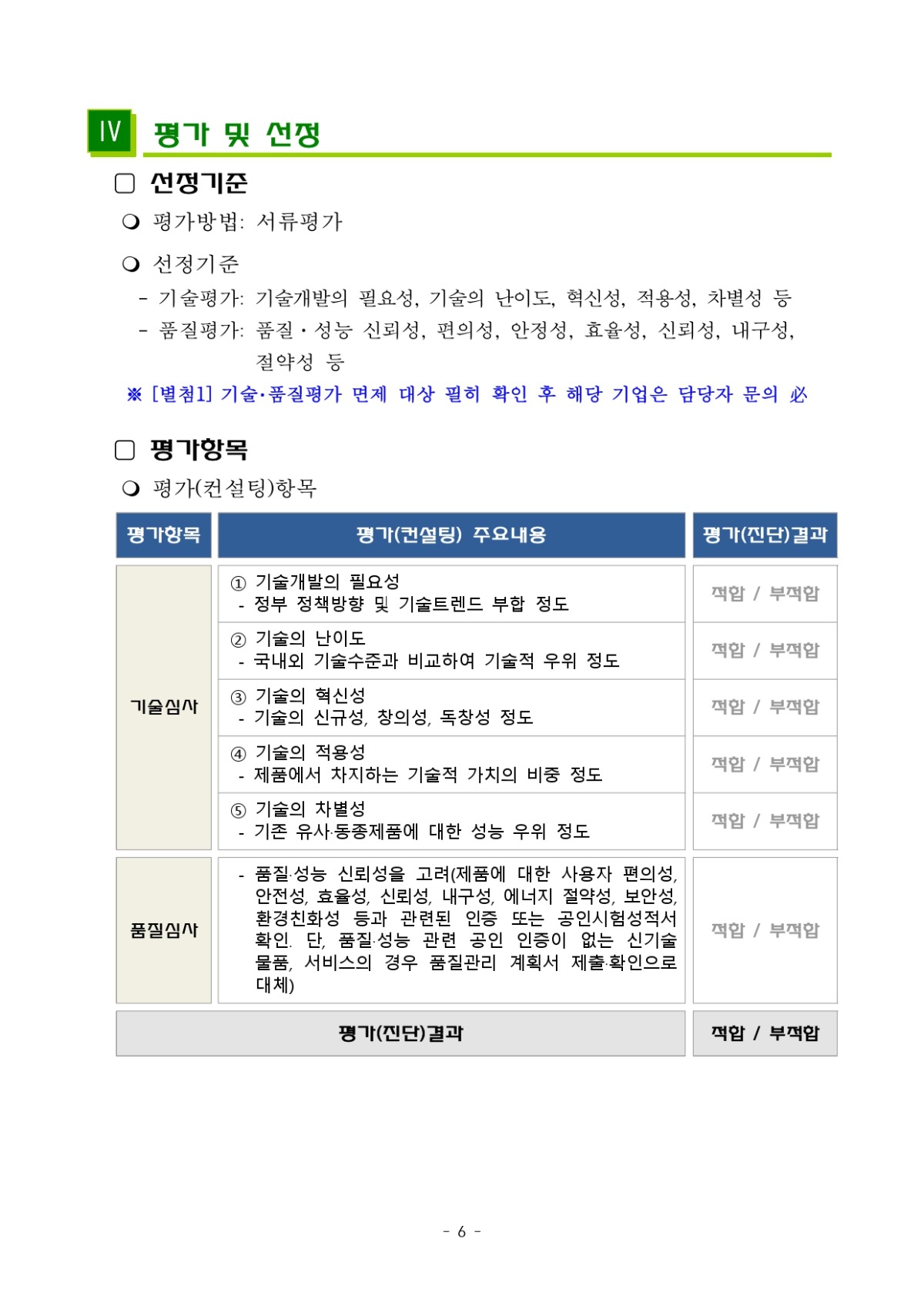 2023년 벤처기업 육성사업(벤처나라 입점지원) 모집 공고_page-0006