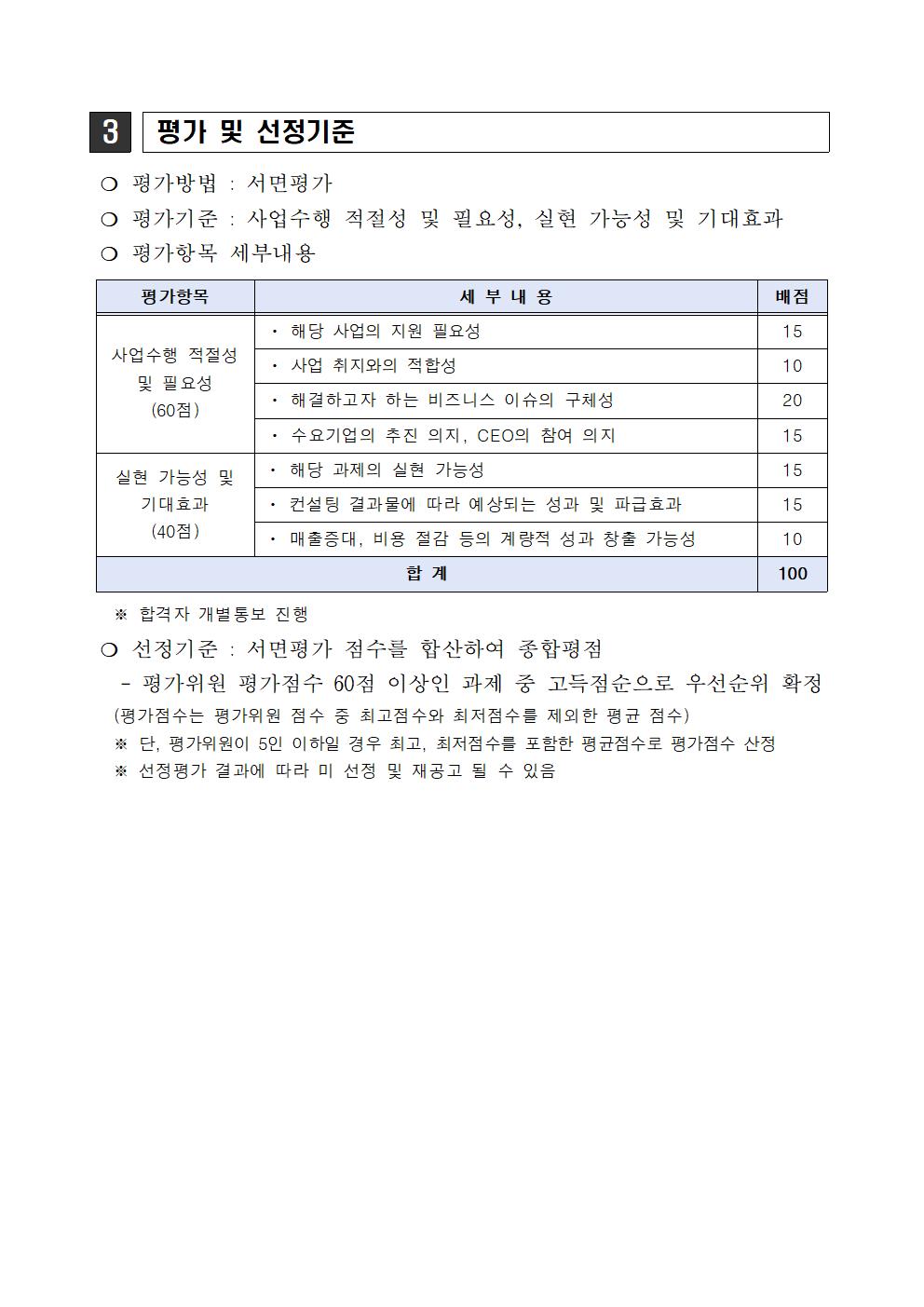 공고문_빅데이터 기반 제주 관광업계 컨설팅003