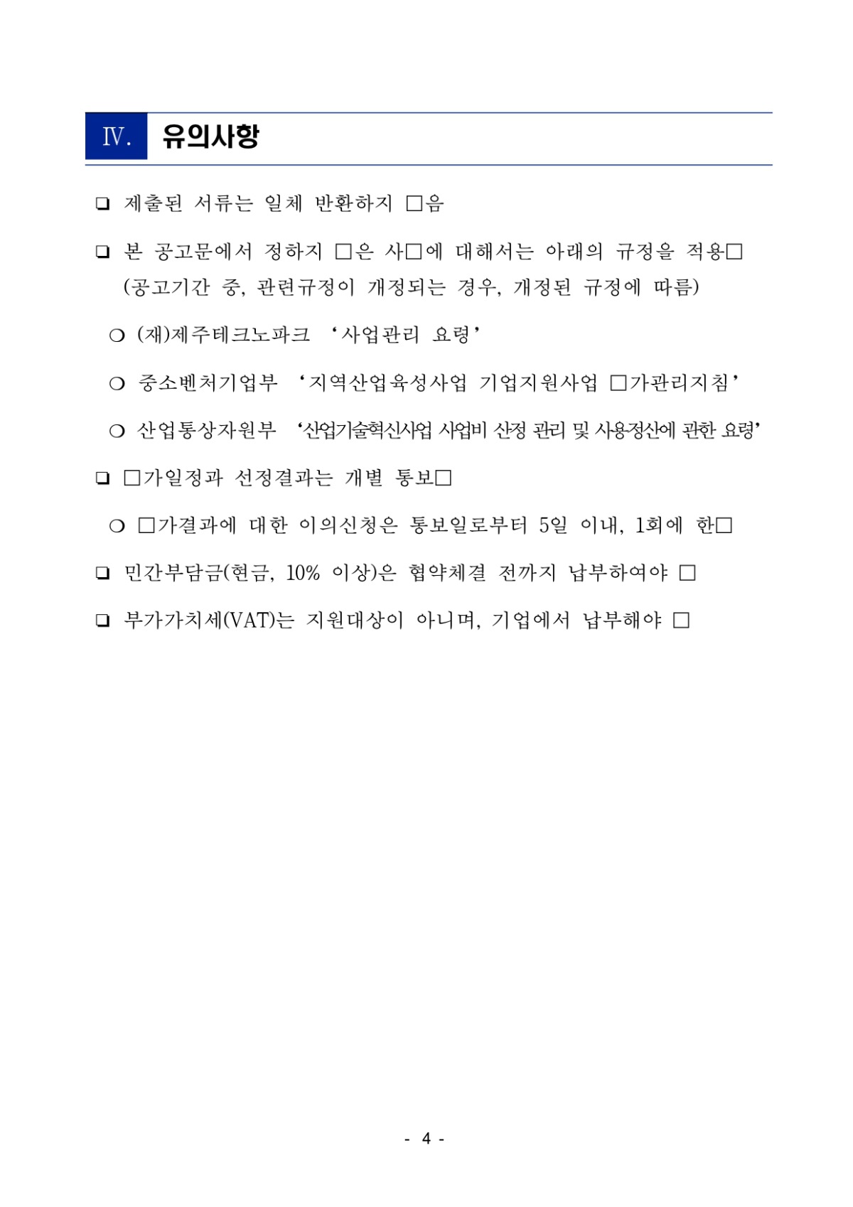 2023년 글로벌 강소기업 1000+ 프로젝트-강소기업 지역자율프로그램 지원 공고_page-0004