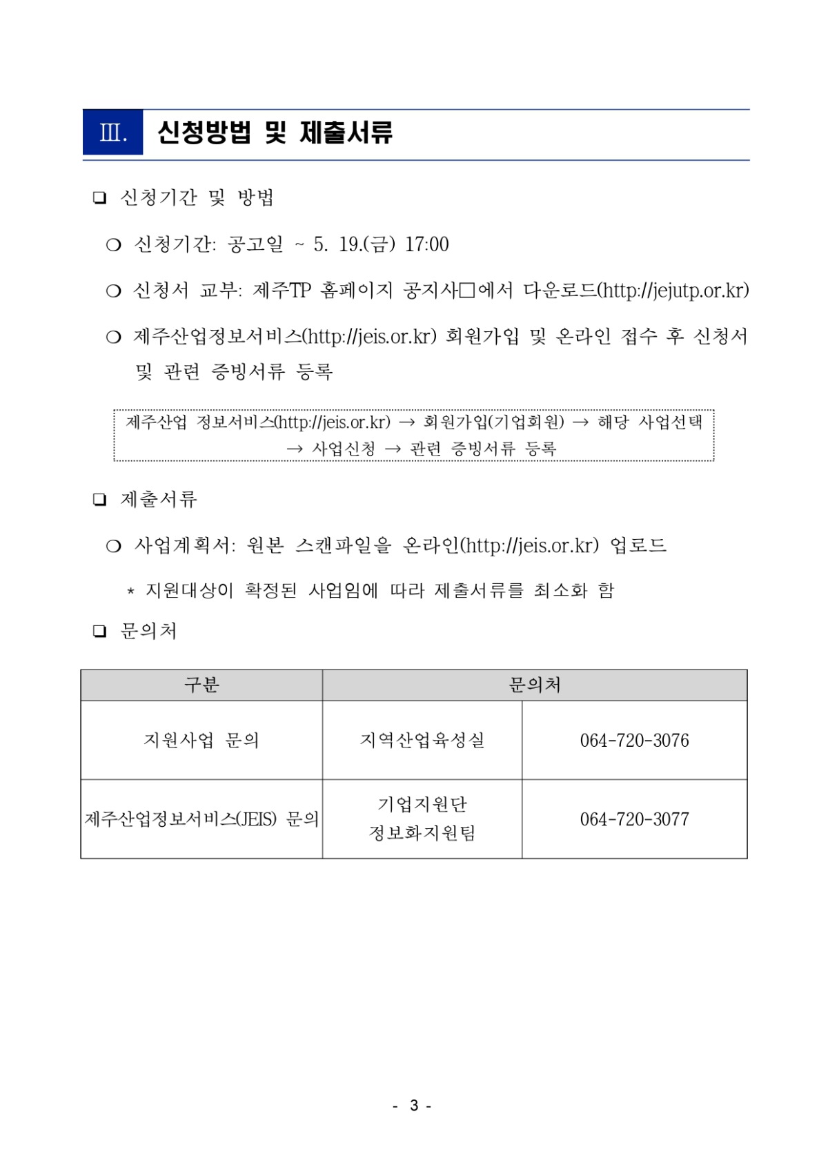 2023년 글로벌 강소기업 1000+ 프로젝트-강소기업 지역자율프로그램 지원 공고_page-0003