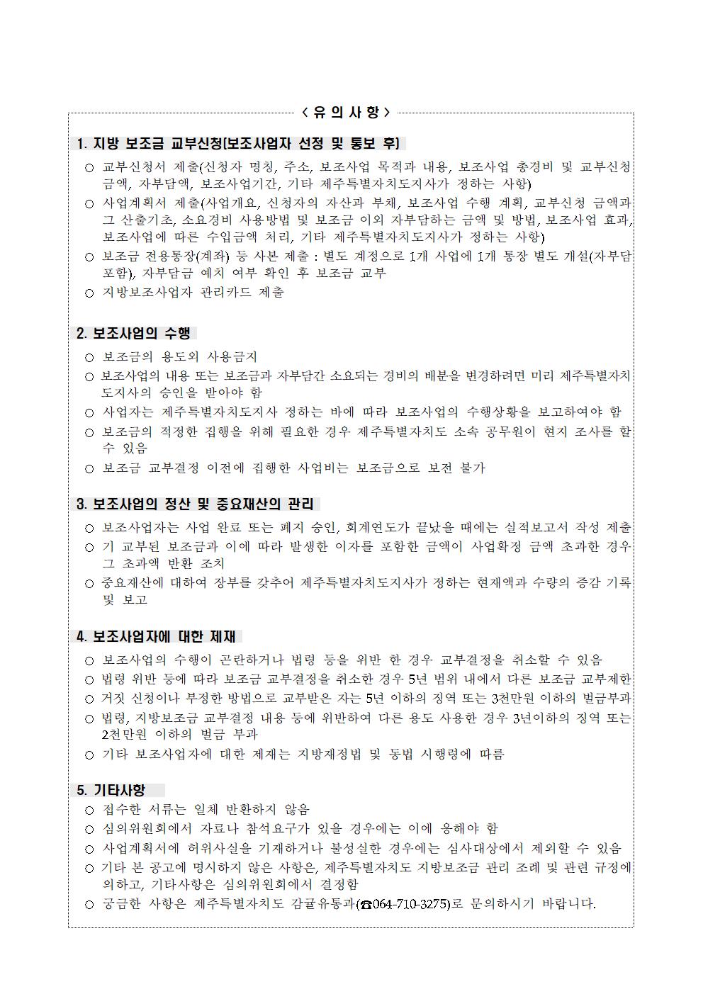 2023년 감귤 유통시스템 개선 지원사업 공고문(3차)002