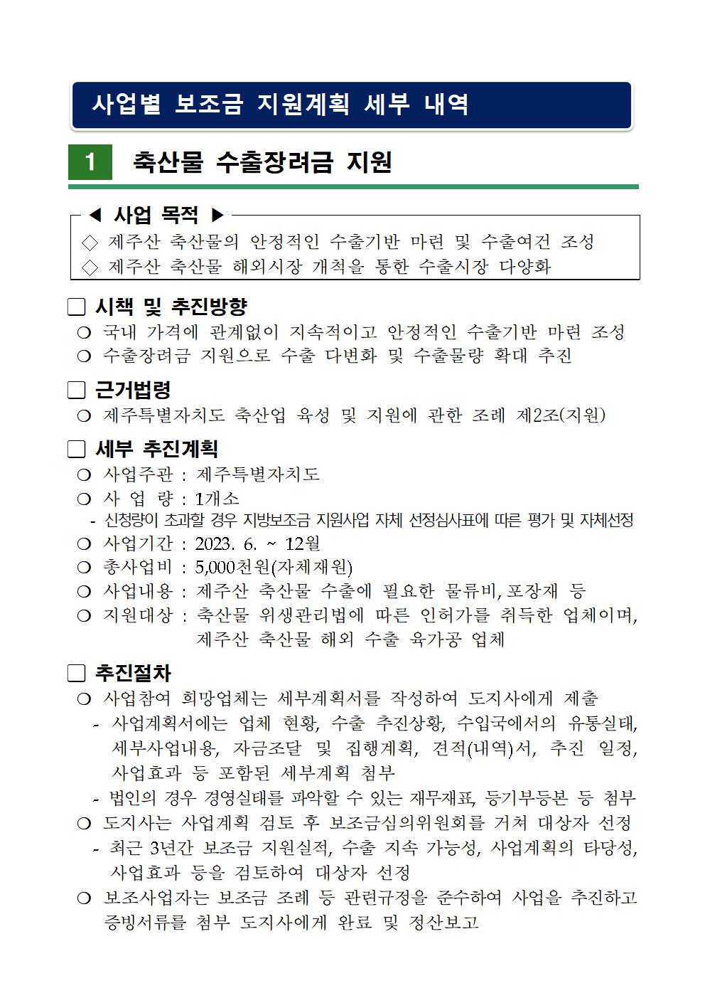 230516 2023 축산물 HACCP 시설지원 및 축산물 수출장려금 지원사업 추가 공고004