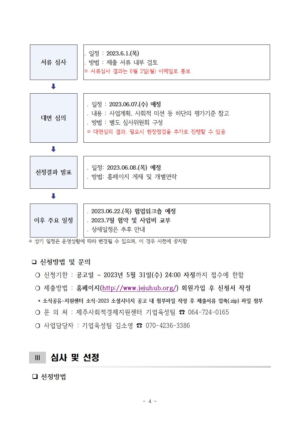 1.+공고문_소셜시너지004