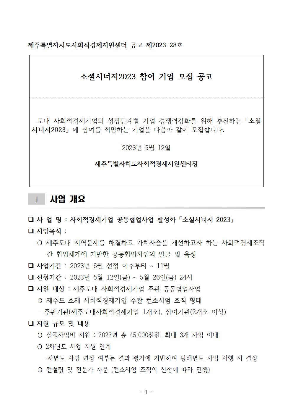 1.+공고문_소셜시너지001