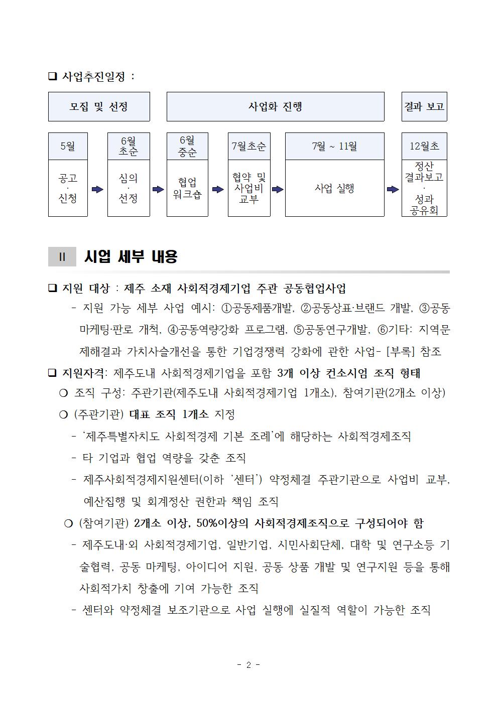 1.+공고문_소셜시너지002