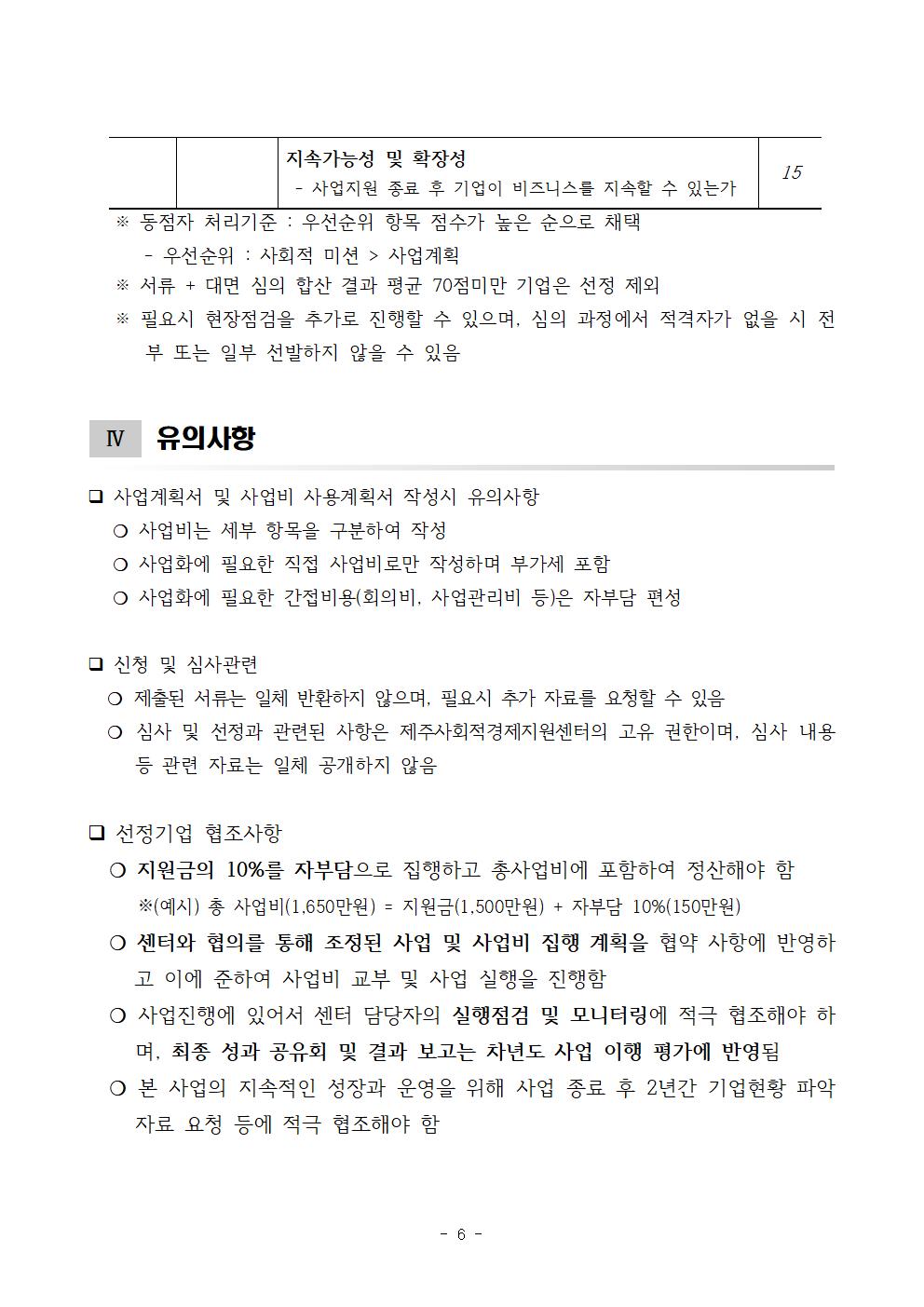 1.+공고문_소셜시너지006