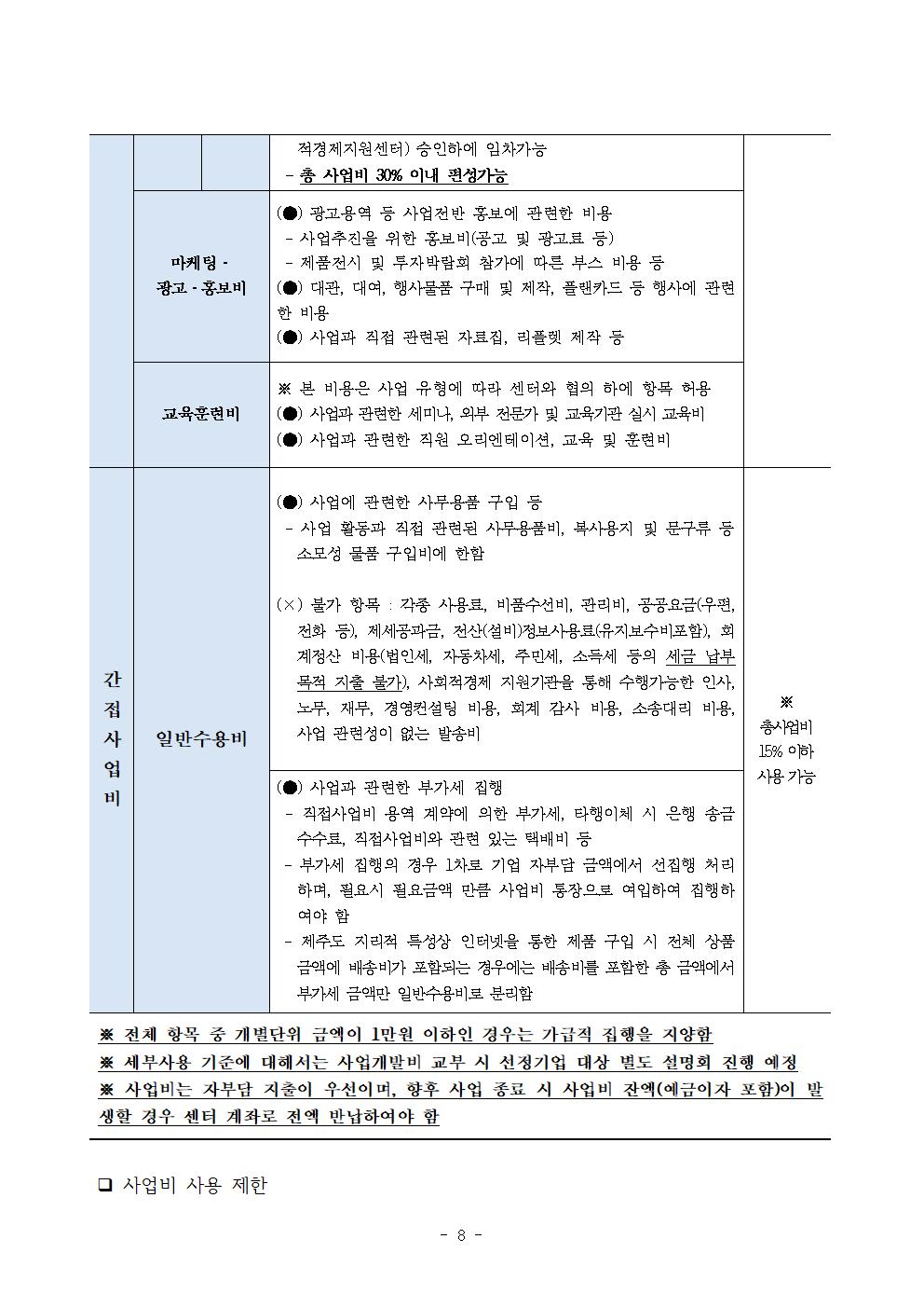 1.+공고문_소셜시너지008