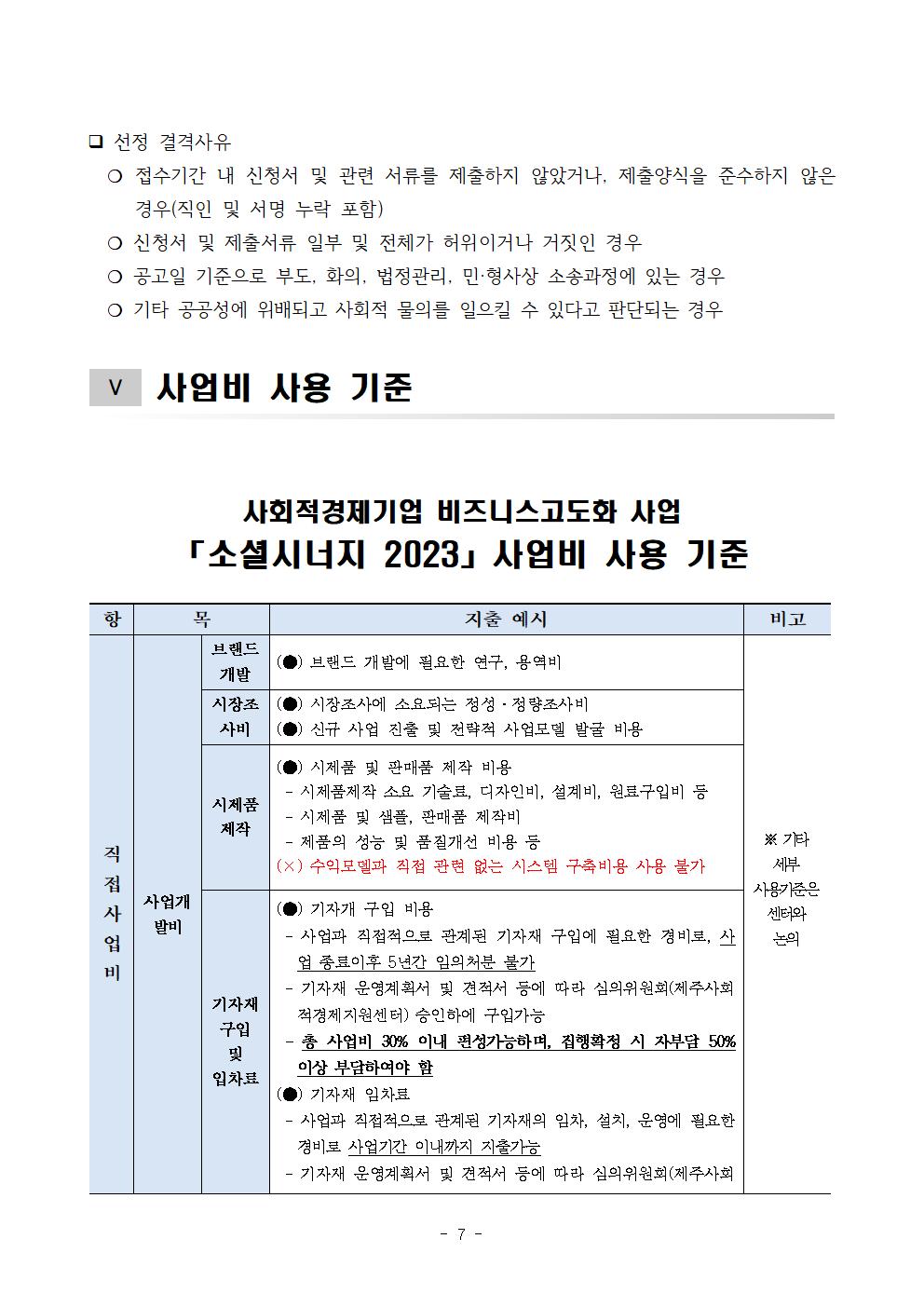 1.+공고문_소셜시너지007