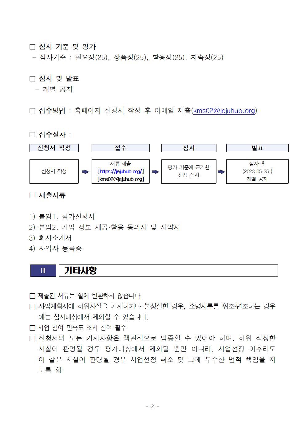 2023+상품포장디자인+개선사업+공고002