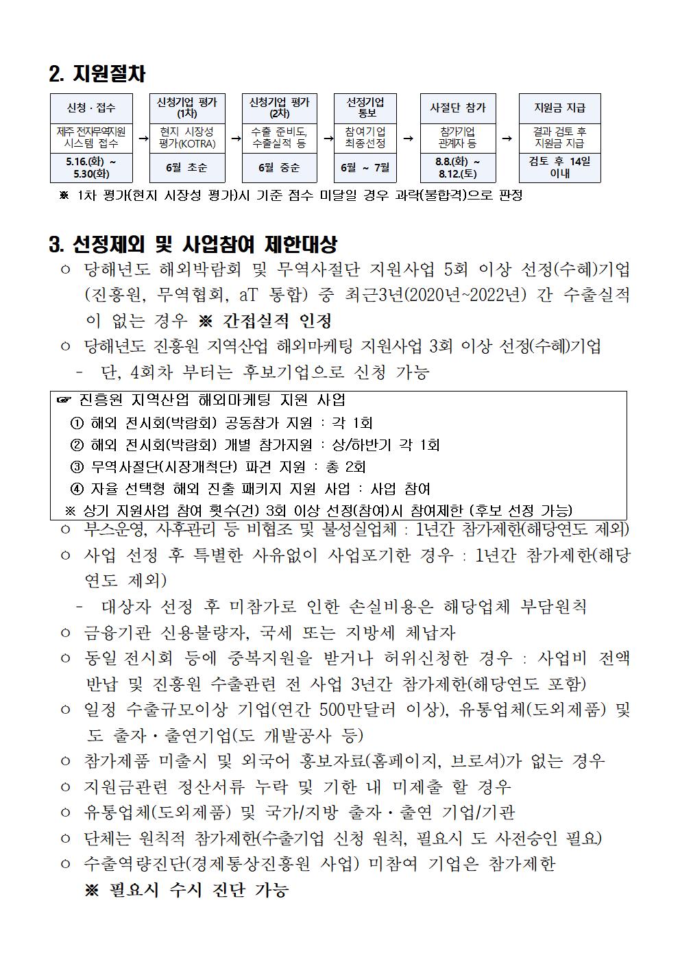 2023년+메콩+뷰티+및+소비재+전략무역사절단+참가기업+모집공고002