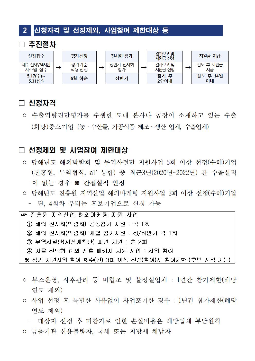 2023년+하반기+해외전시회+개별참가+지원사업+참가업체+모집공고002