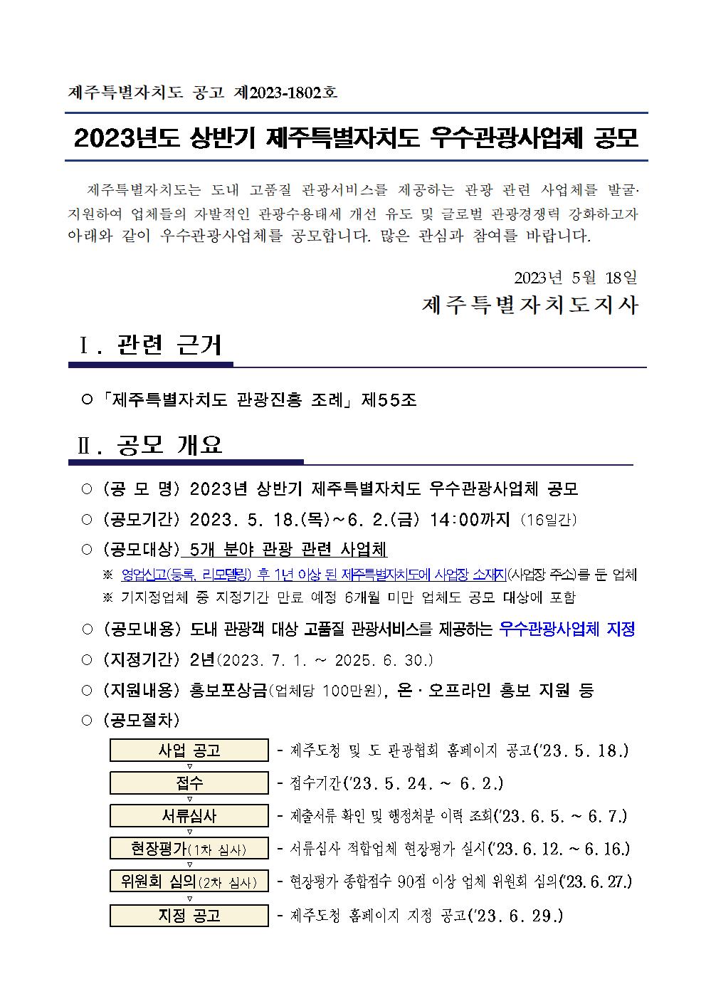 2023년 상반기 공고문001