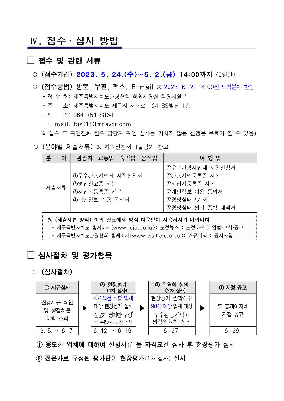 2023년 상반기 공고문003