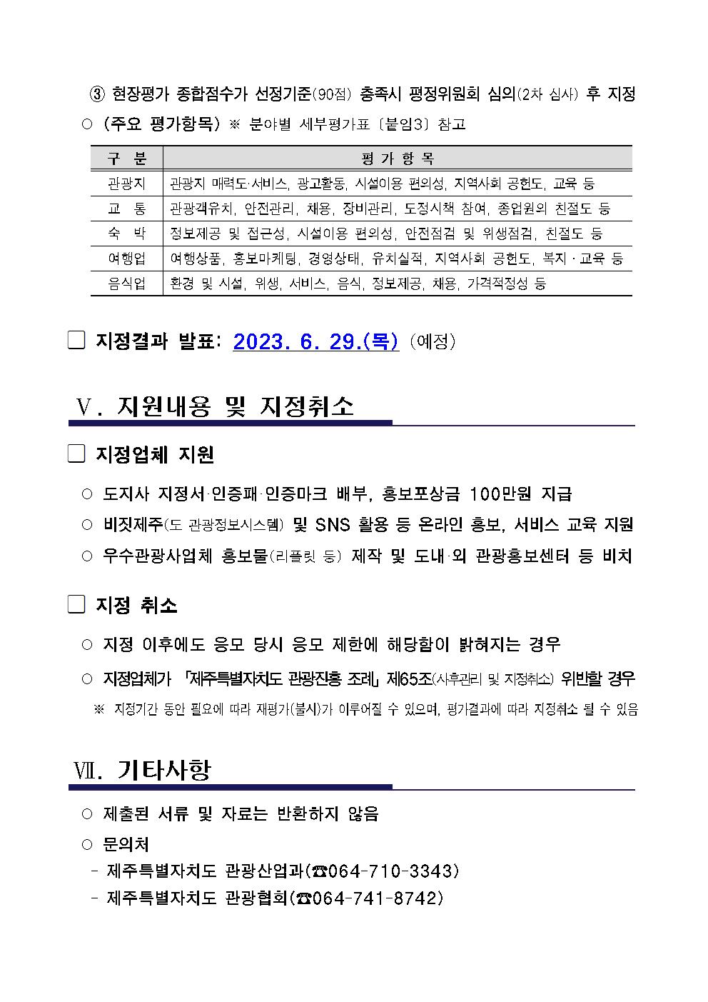 2023년 상반기 공고문004