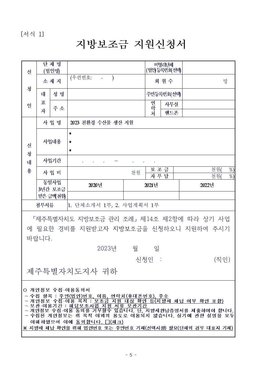 2023 친환경 수산물 생산 지원 사업 공고 (1)005