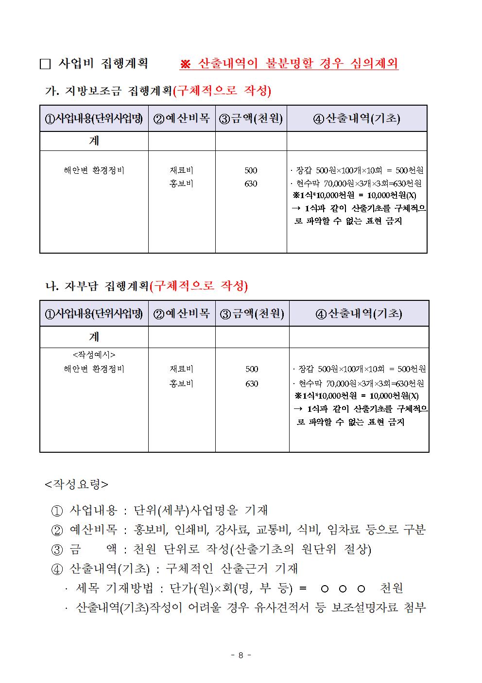 2023 친환경 수산물 생산 지원 사업 공고 (1)008