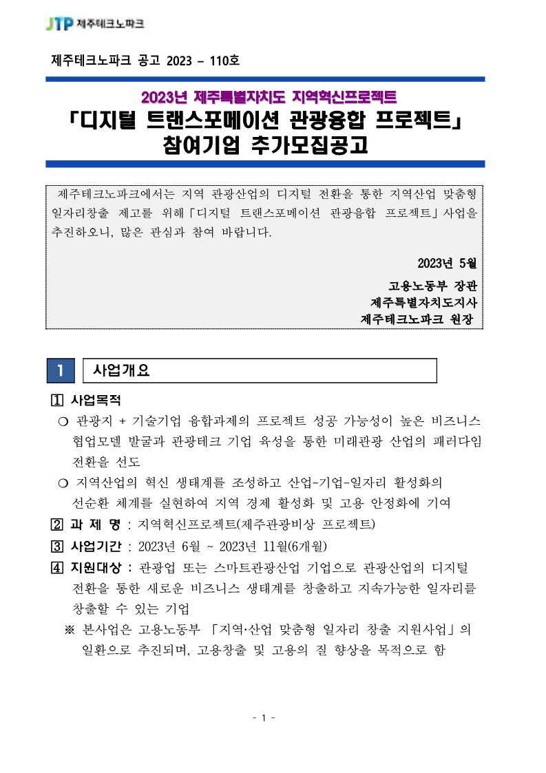 붙임_2023년 추가 모집공고(안)_디지털트랜스포메이션_1.jpg