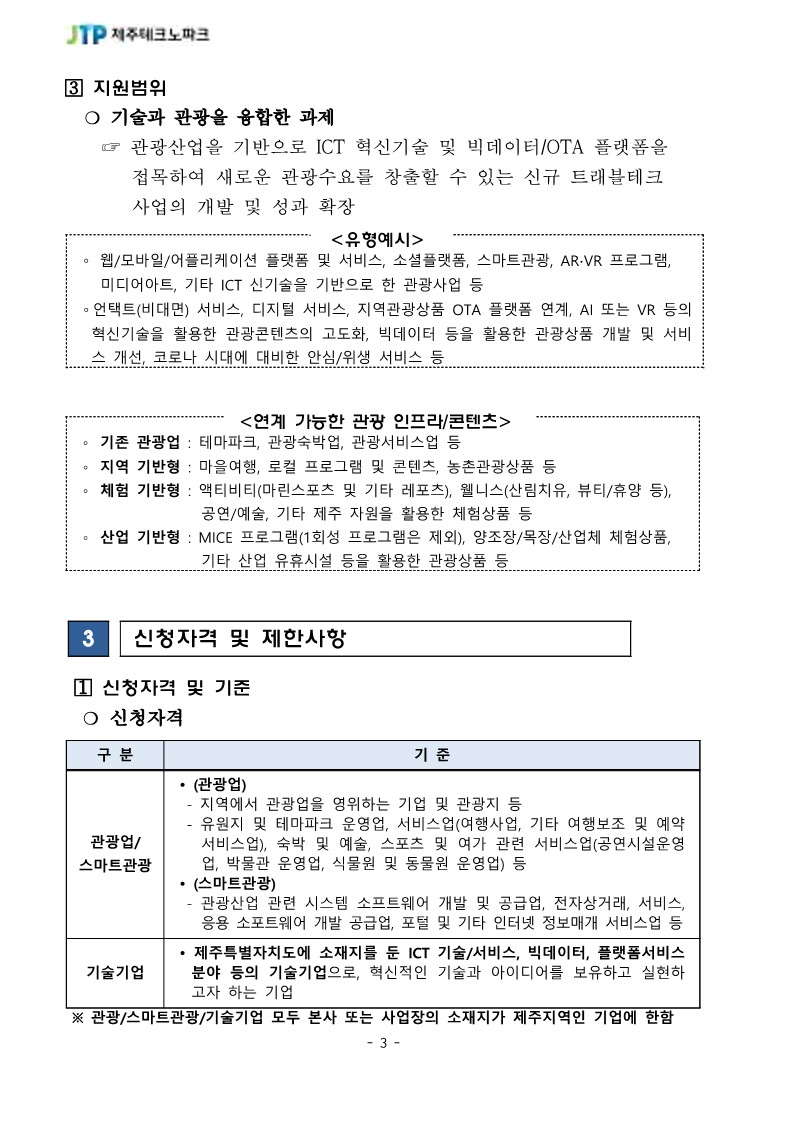 붙임_2023년 추가 모집공고(안)_디지털트랜스포메이션_3.jpg