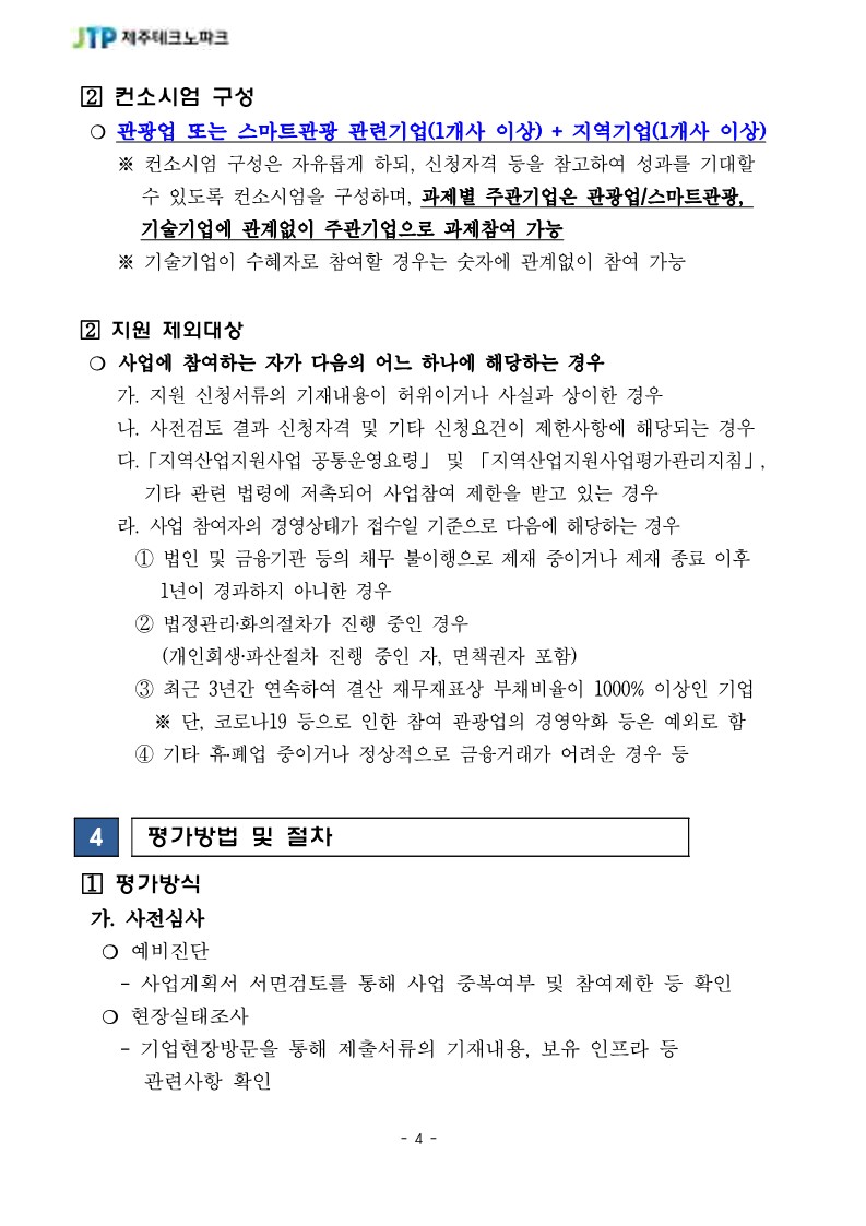 붙임_2023년 추가 모집공고(안)_디지털트랜스포메이션_4.jpg