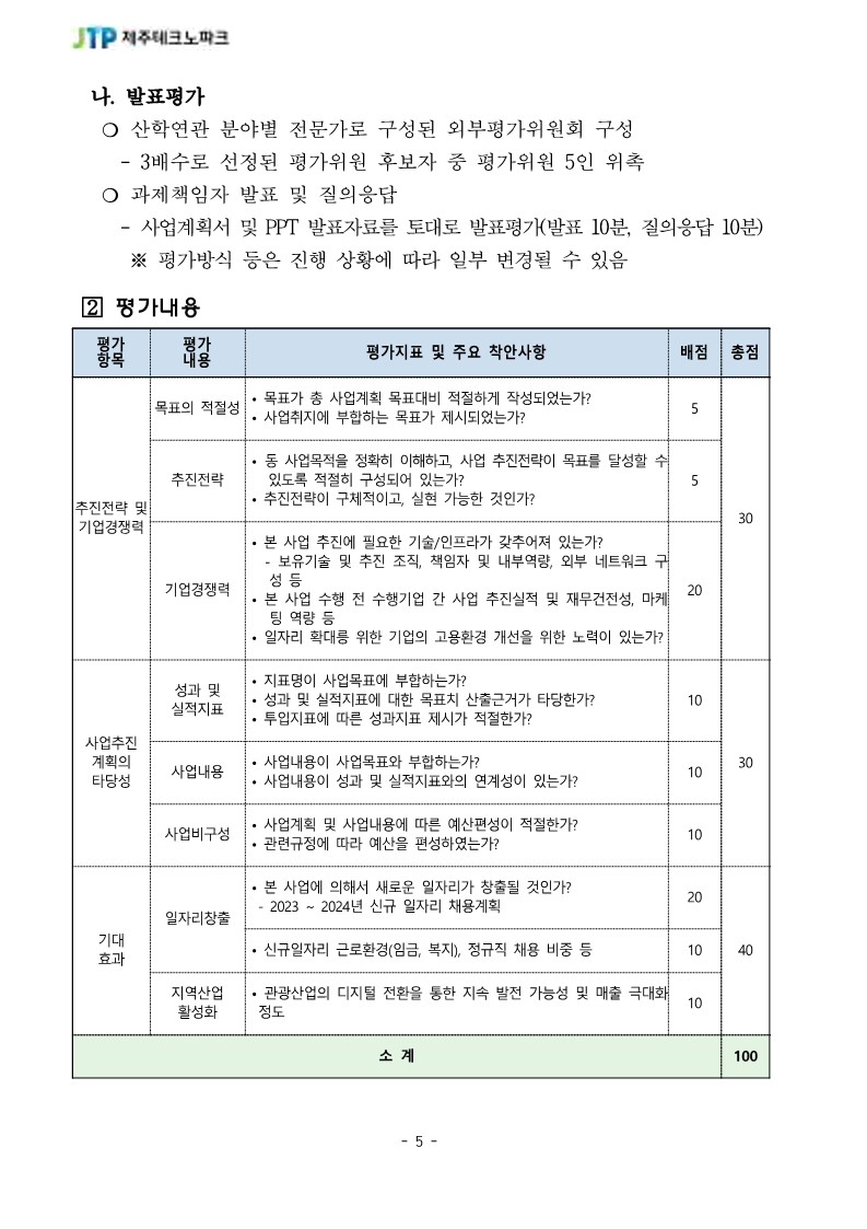 붙임_2023년 추가 모집공고(안)_디지털트랜스포메이션_5.jpg