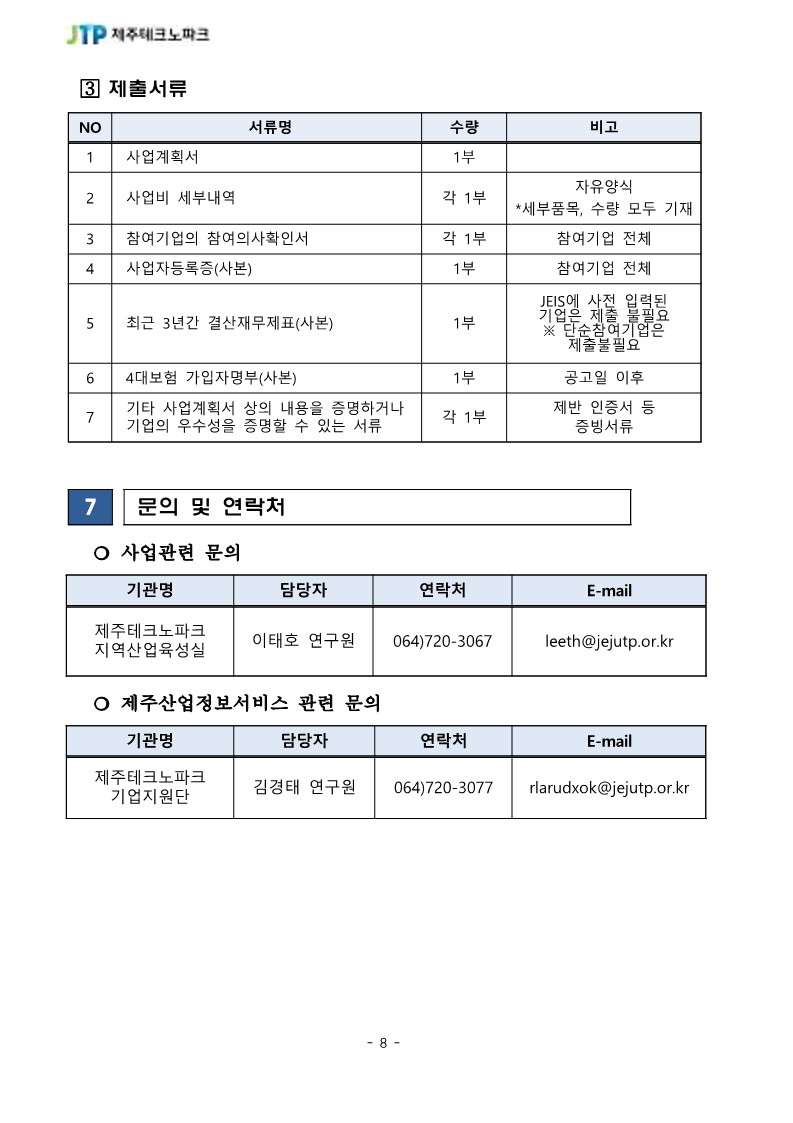 붙임_2023년 추가 모집공고(안)_디지털트랜스포메이션_8.jpg