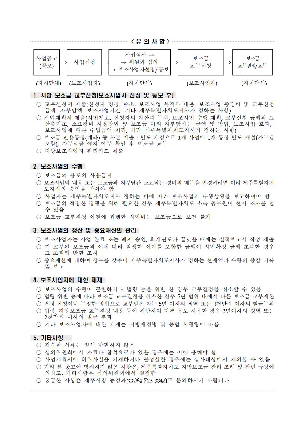 2023년 농산물 유통시설 및 장비 지원사업 3차공고002