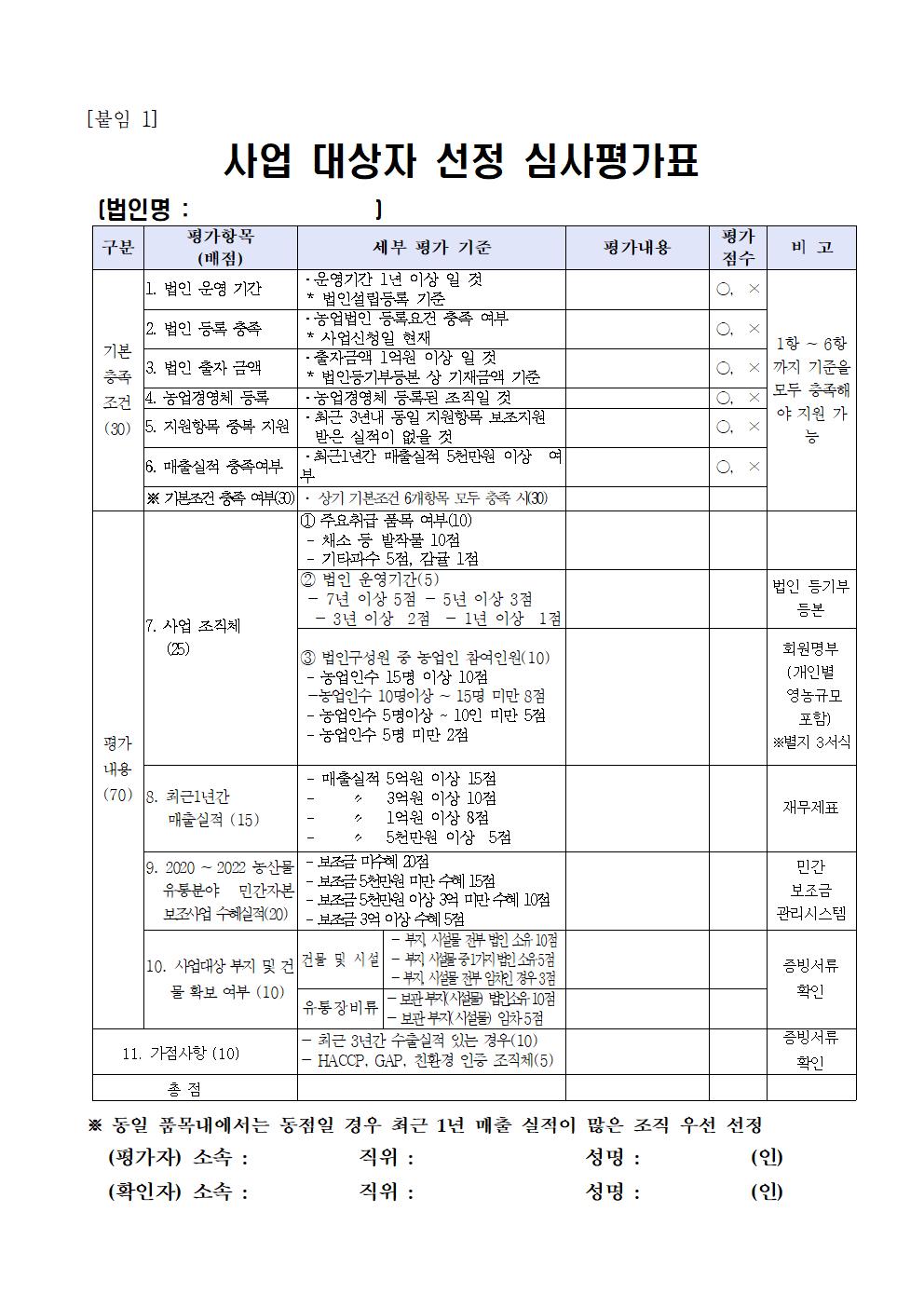 2023년 농산물 유통시설 및 장비 지원사업 3차공고007