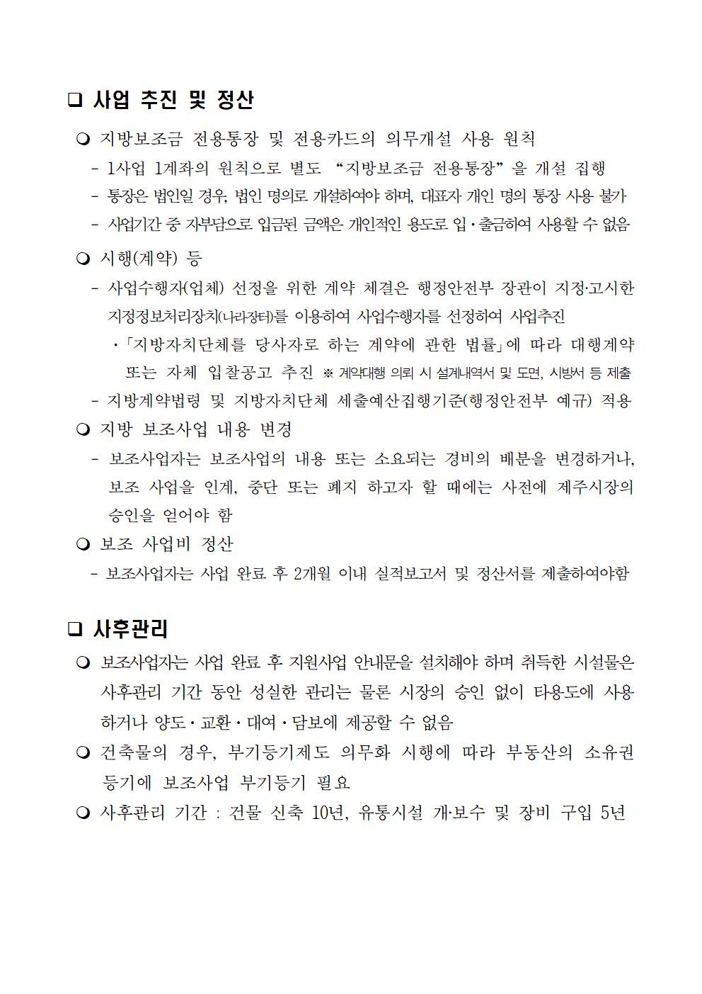 2023년 농산물 유통시설 및 장비 지원사업 3차공고006