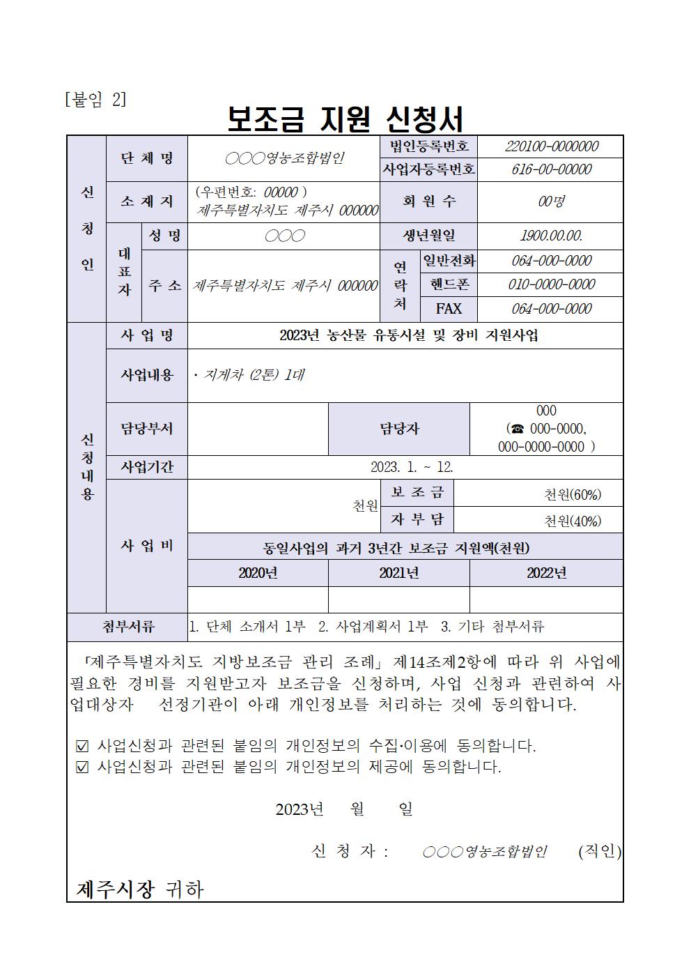 2023년 농산물 유통시설 및 장비 지원사업 3차공고008