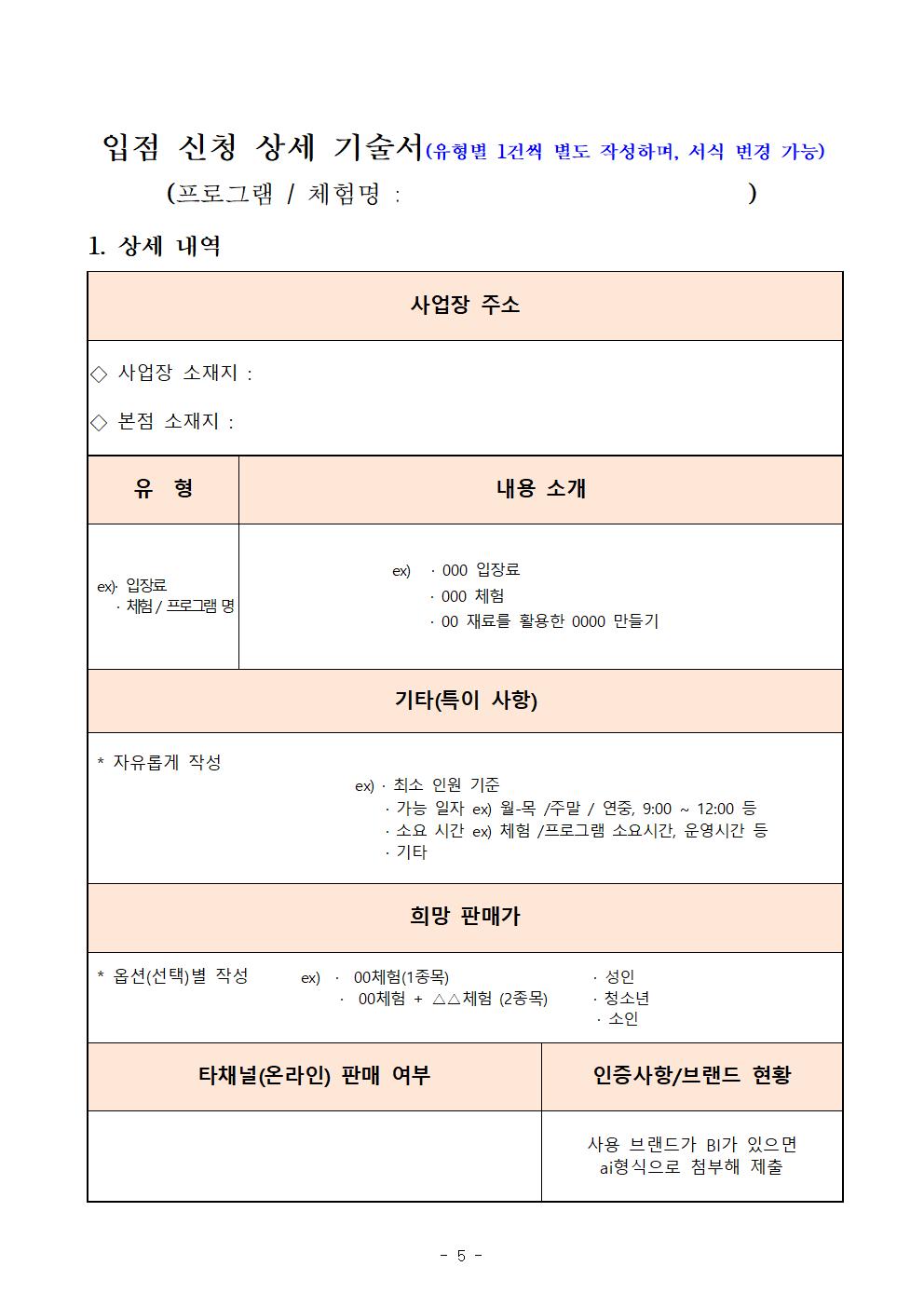 2023년 서귀포in정 입점업체 모집계획(체험 관광상품)005