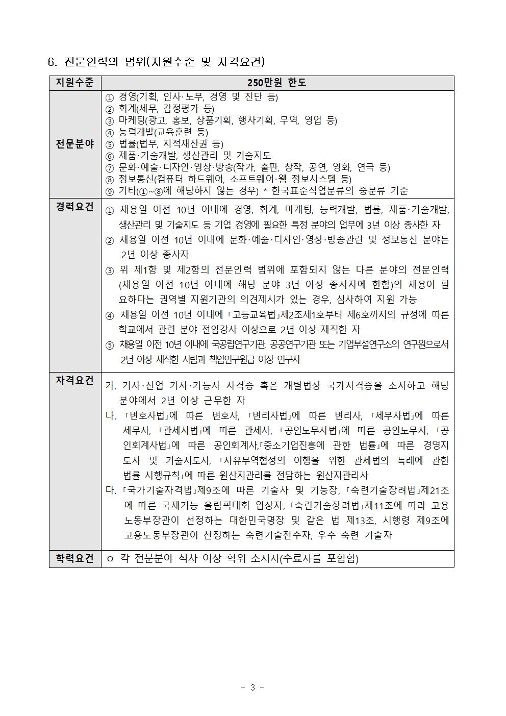 2023년 (예비)사회적기업 전문인력 지원사업 신규참여기업 모집 공고003