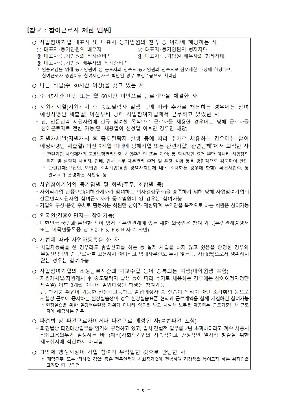 2023년 (예비)사회적기업 전문인력 지원사업 신규참여기업 모집 공고006