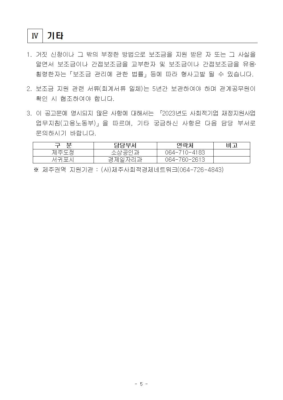 2023년 (예비)사회적기업 전문인력 지원사업 신규참여기업 모집 공고005