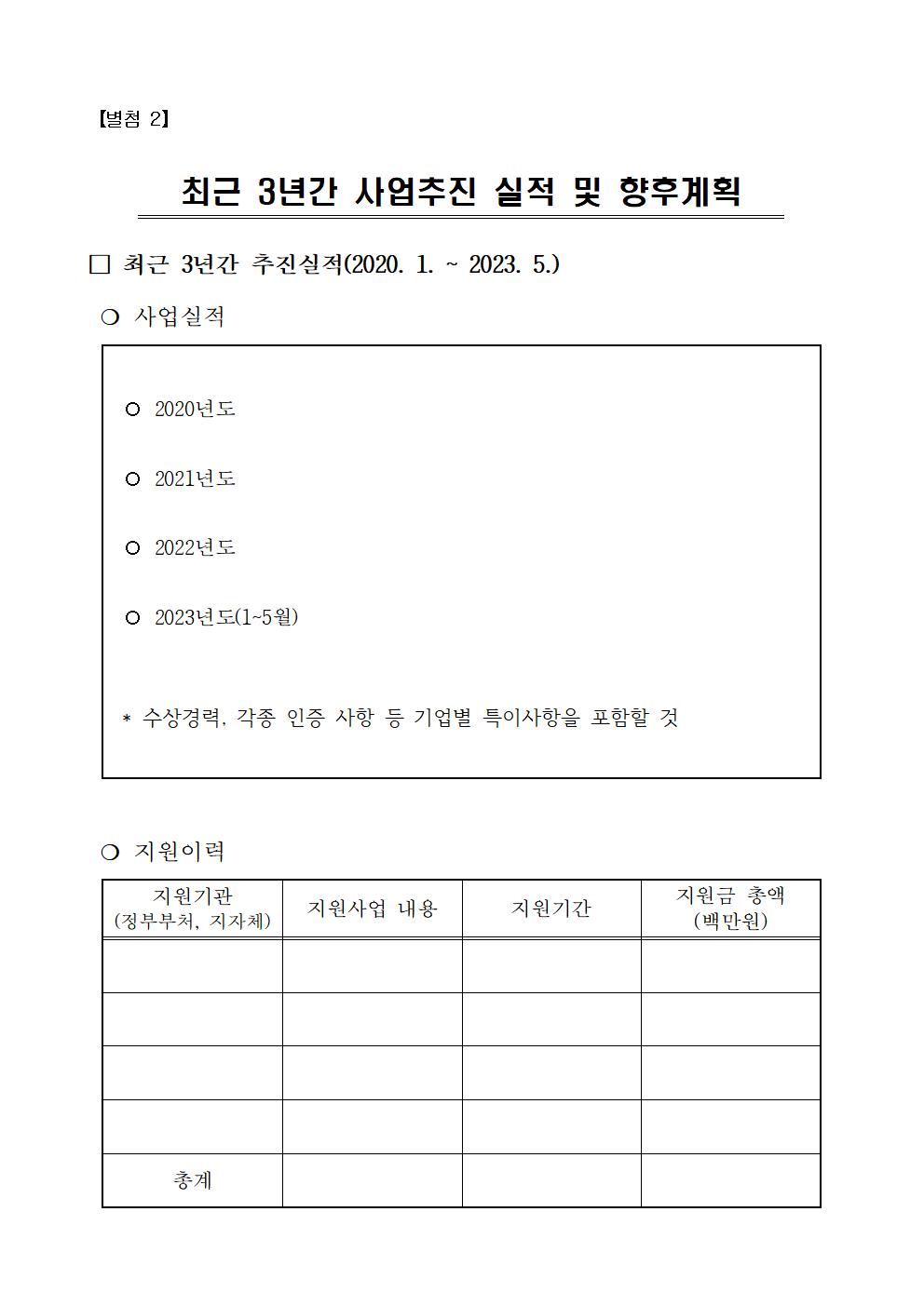 2023년도 성장유망중소기업 선정·지원 계획 공고문 (1)008