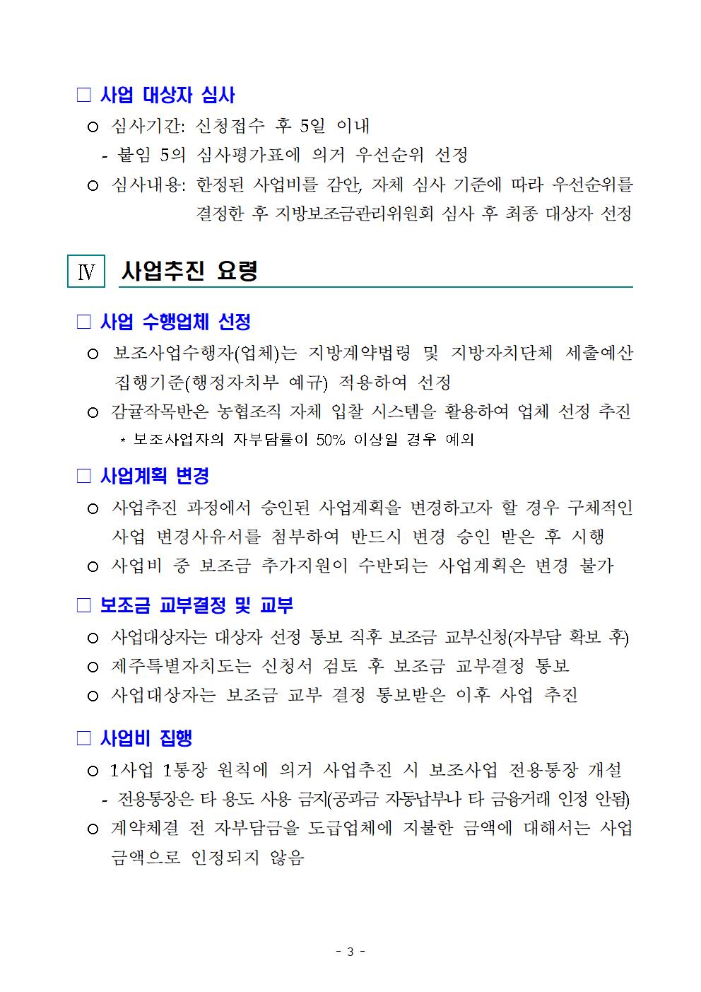 2023년 감귤유통시스템 개선 지원사업 추진계획(4차)003